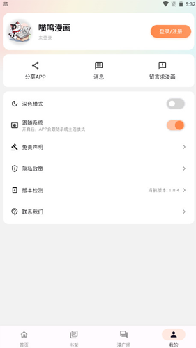 喵呜漫画安卓版截图2