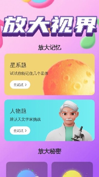手机大字助手