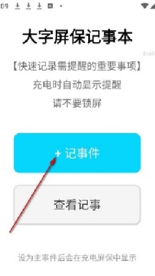 手机大字助手