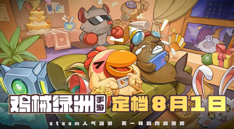 Steam好评如潮肉鸽塔防 鸡械绿洲正式登陆移动端