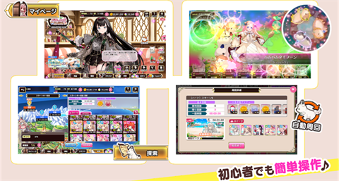 甜甜野兽计划日服截图1