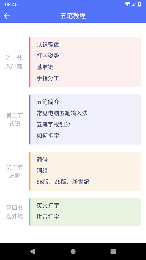 五笔反查纯净版截图1