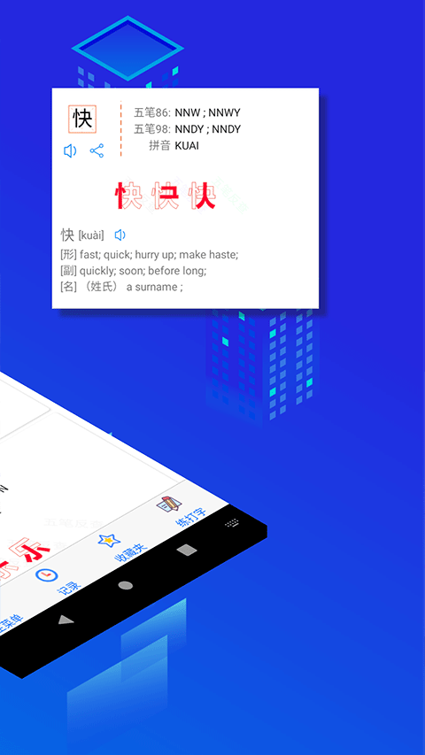 五笔反查纯净版截图2