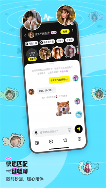鱼耳语音截图3
