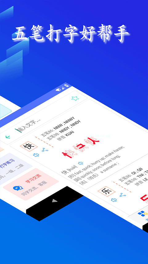 五笔反查纯净版截图3
