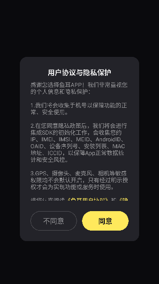 鱼耳语音