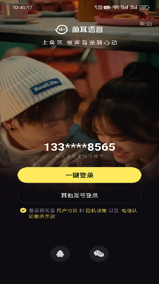 鱼耳语音