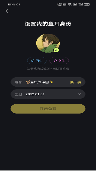鱼耳语音