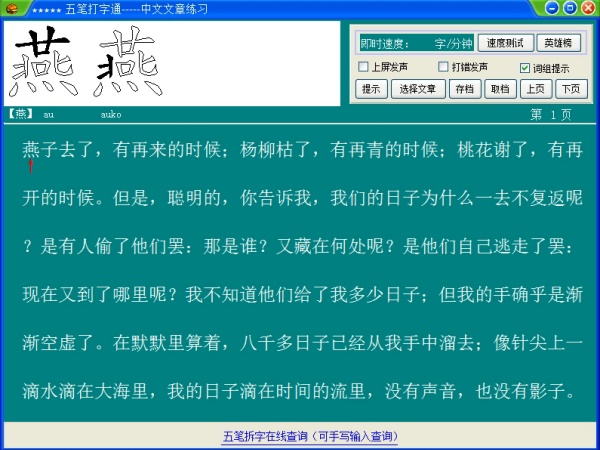 五笔打字通手机版