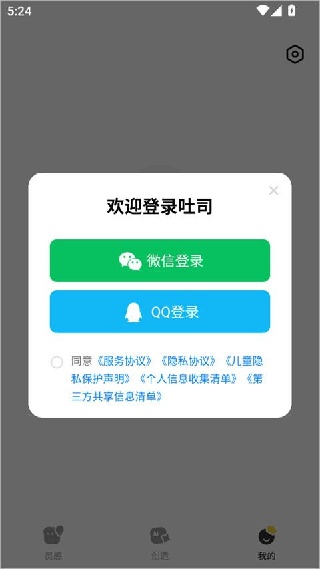 腾讯吐司