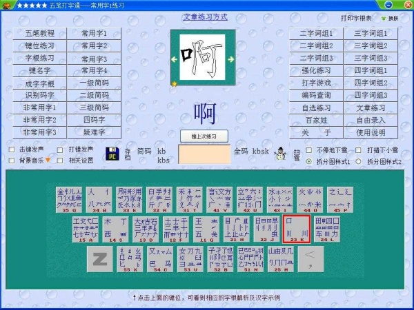五笔打字通手机版
