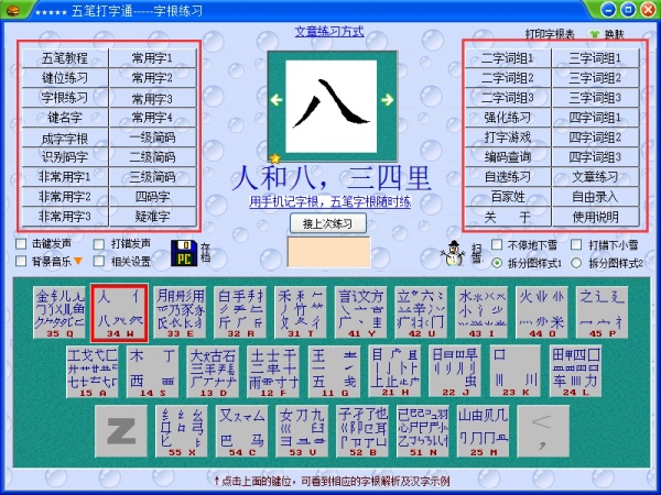 五笔打字通手机版