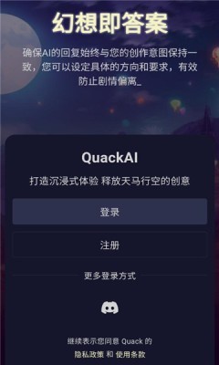 quackai云酒馆截图4