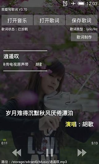 我爱写歌词最新版截图1