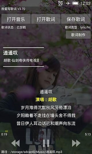 我爱写歌词最新版截图3