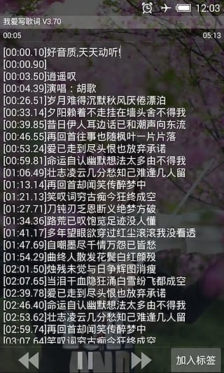 我爱写歌词最新版截图2