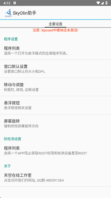 Skyolin助手截图5
