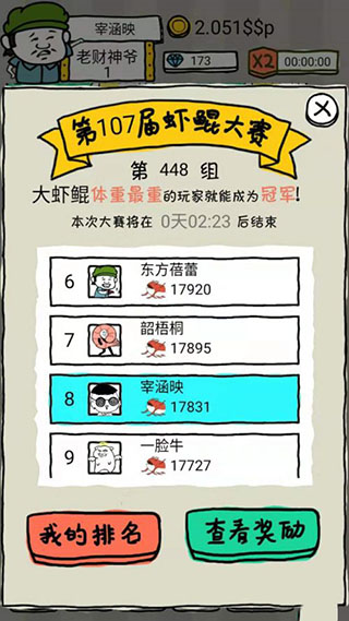 皮皮虾传奇免广告版