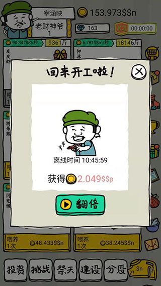 皮皮虾传奇免广告版