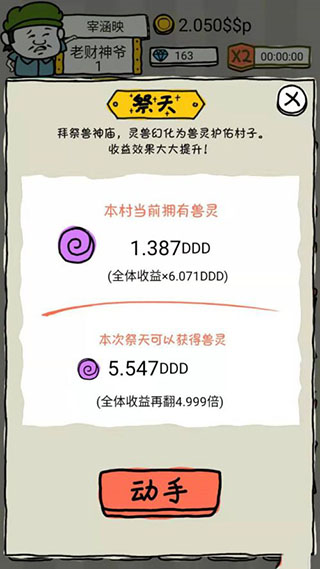皮皮虾传奇免广告版