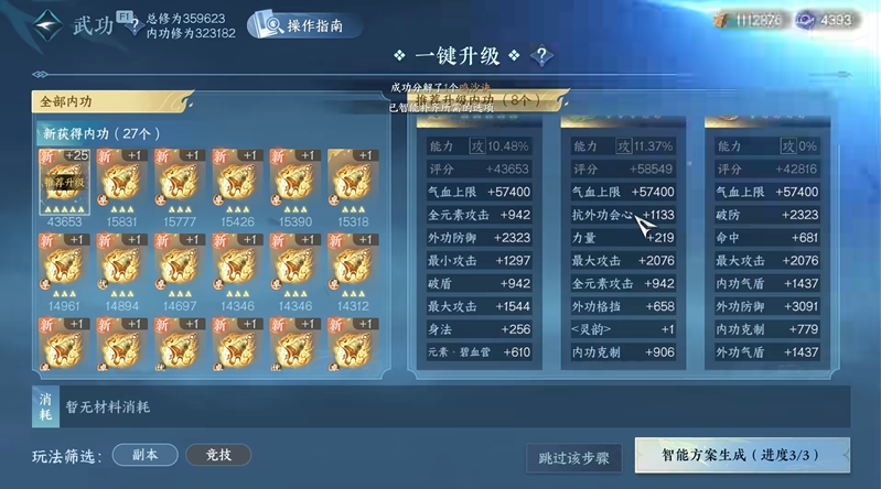 逆水寒手游武学突破获得与升级攻略
