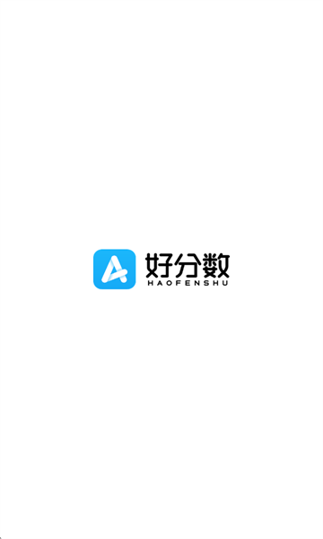 好分数教师版