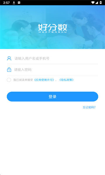 好分数教师版