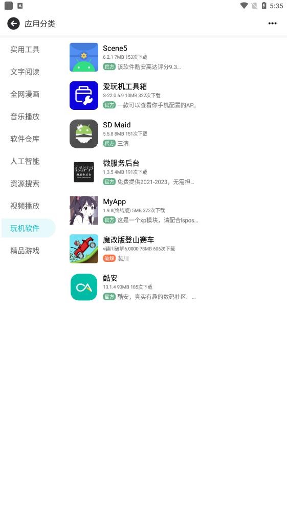 芥末空间4.0截图2
