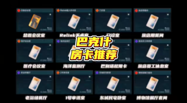 三角洲行动巴克什房卡推荐