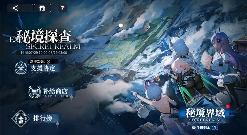 交错战线秘境探查玩法攻略
