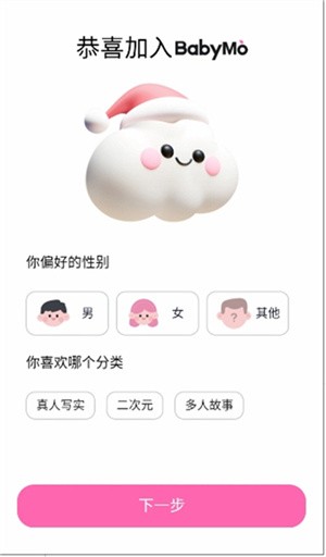 babymo最新版截图1