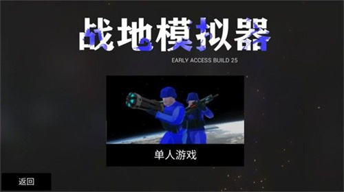 战地模拟器手机版