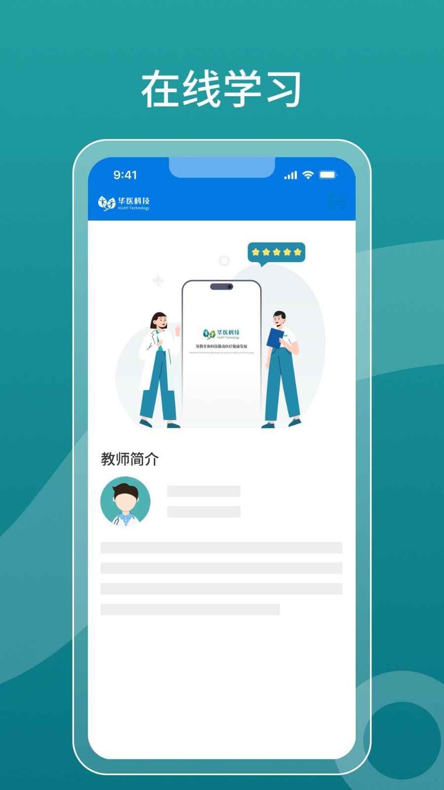 掌上华医最新版截图2