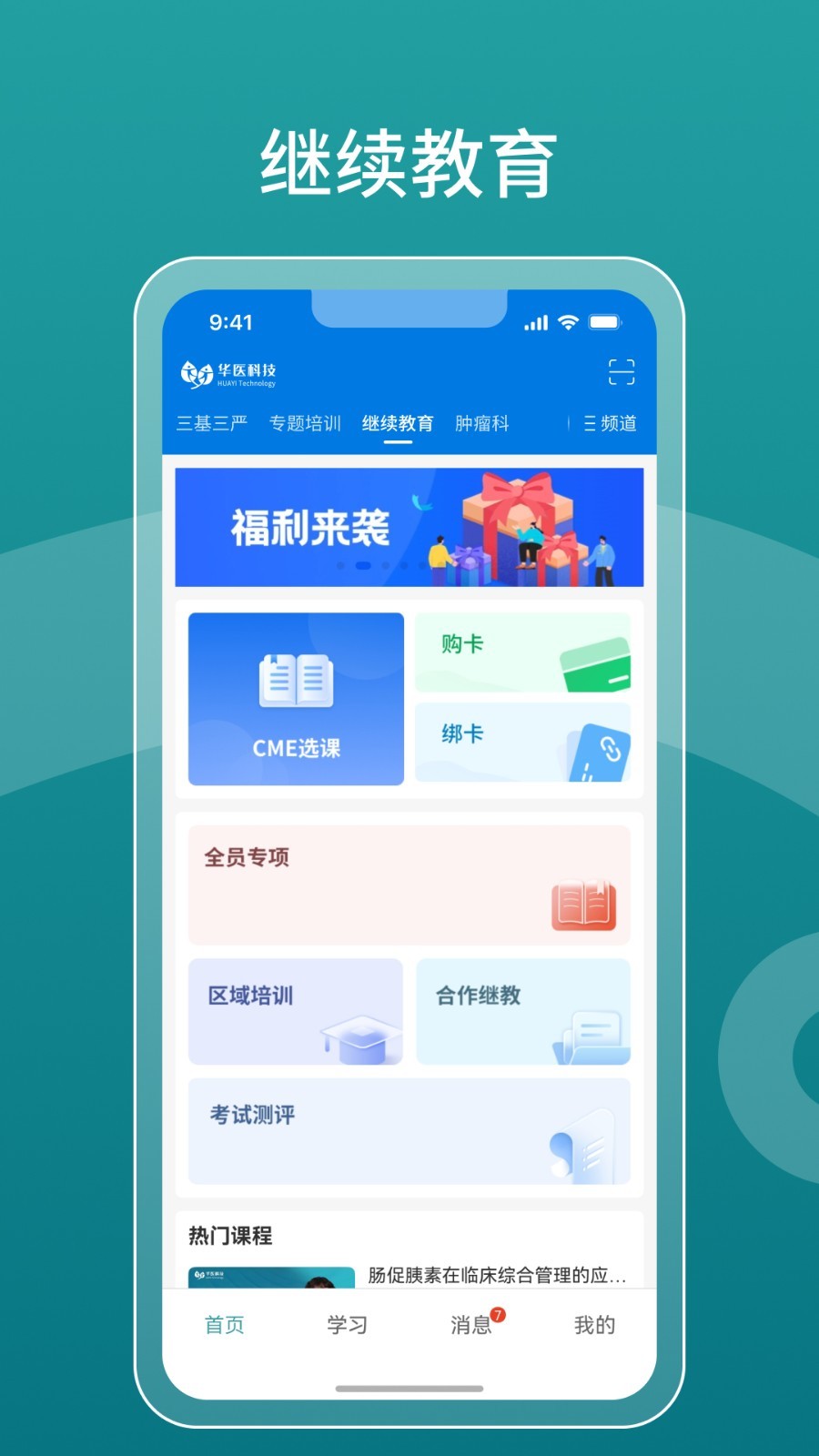 掌上华医最新版截图1