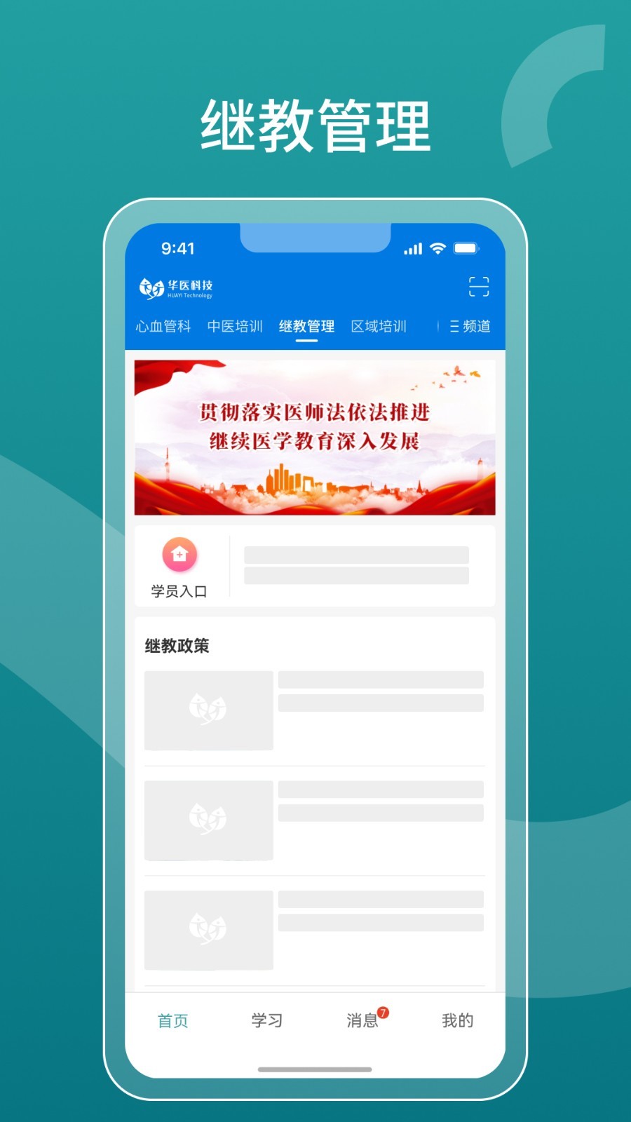 掌上华医最新版截图3