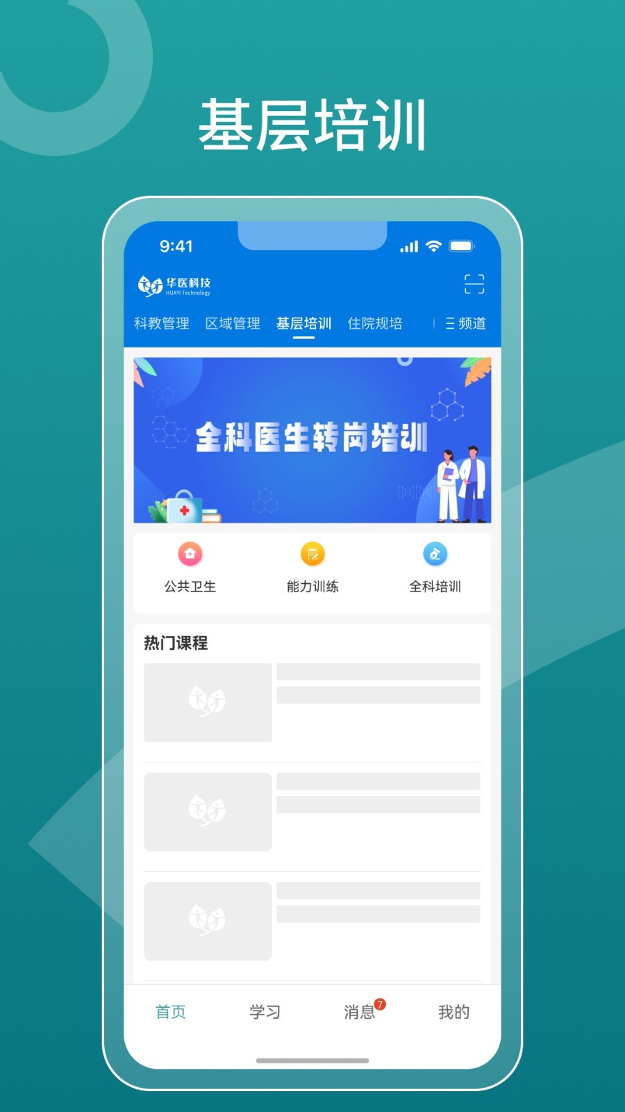 掌上华医最新版截图4