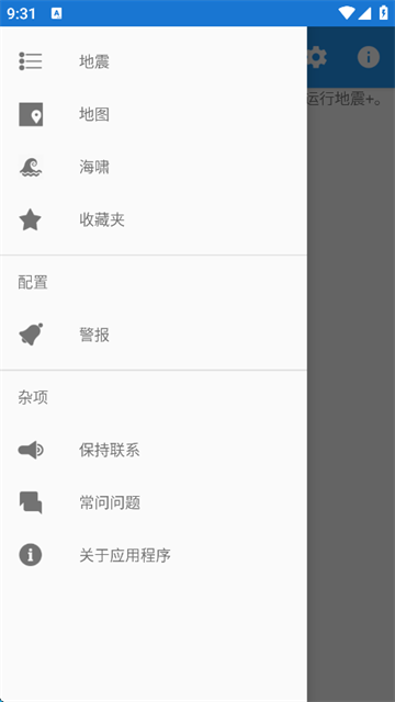 地震云播报手机版截图1