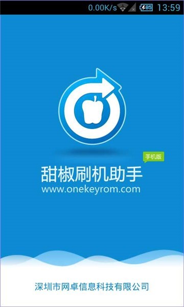 甜椒刷机助手安卓版截图1