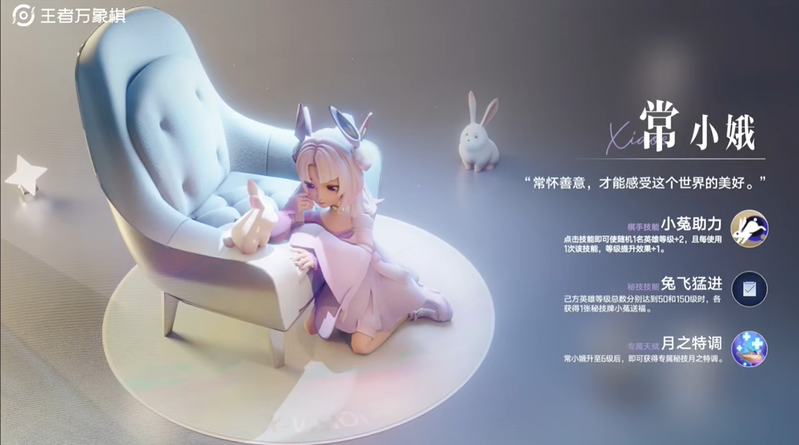 王者万象棋嫦小娥棋手获得方法与技能解析