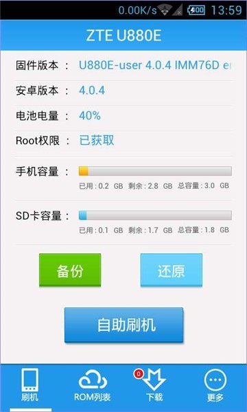 甜椒刷机助手安卓版截图2
