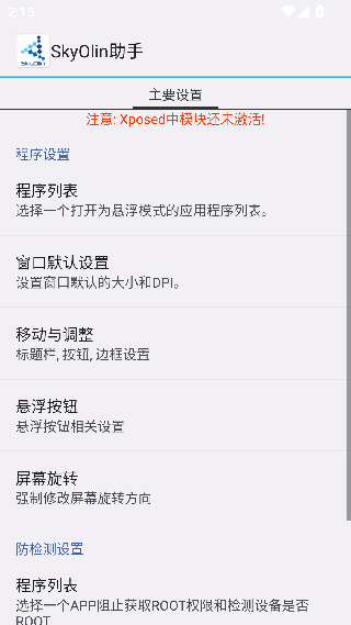Skyolin助手