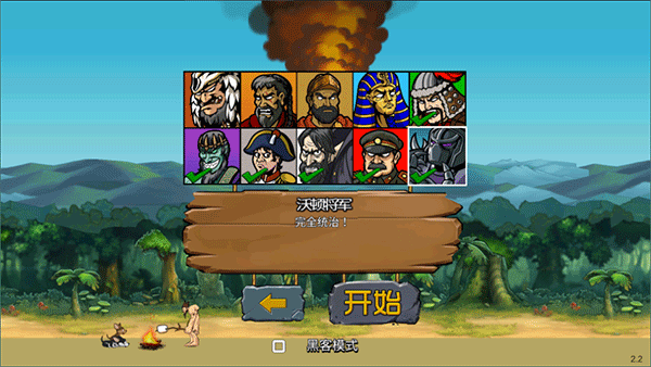 战争进化史3中文版