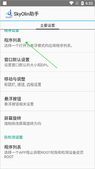 Skyolin助手