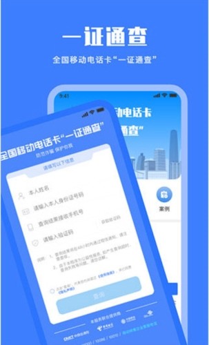一证通查截图1