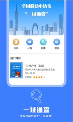 一证通查截图3