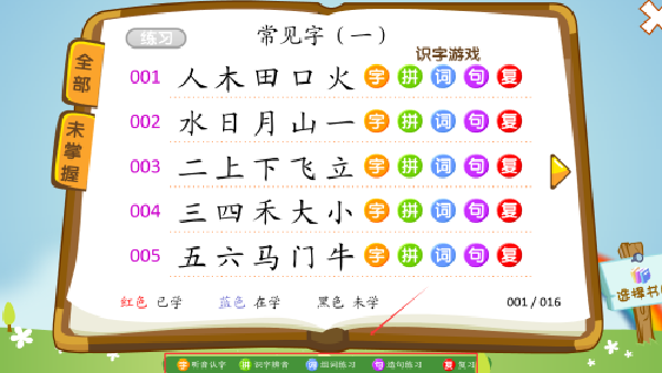 熊猫识字纯净版