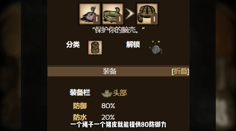 饥困荒野猪皮头盔获取攻略