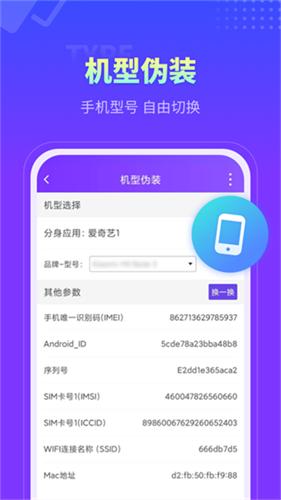 分身大师模拟定位最新版截图1