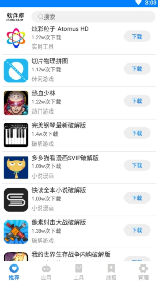 梦幻软件库