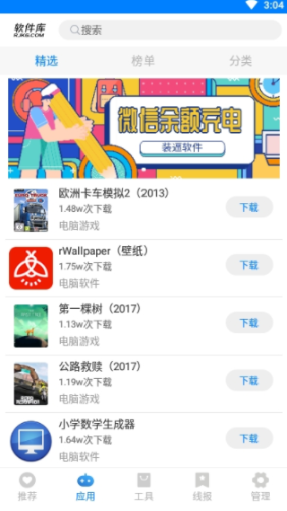 梦幻软件库